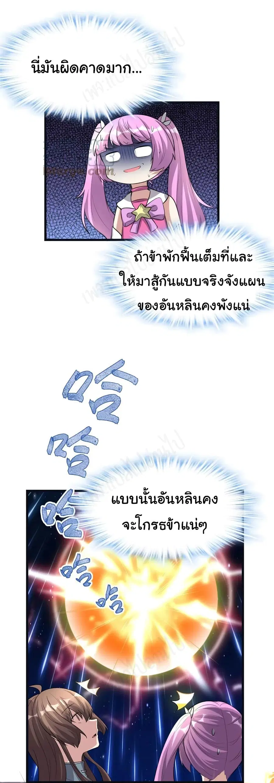 I might be A Fake Fairy ตอนที่ 242 — หน้า 13 จาก 15