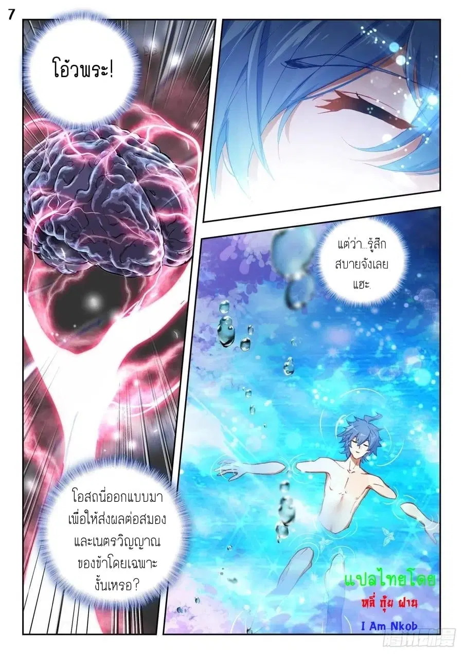 Douluo Dalu II: Jueshi Tangmen ตอนที่ 263 — หน้า 8 จาก 18