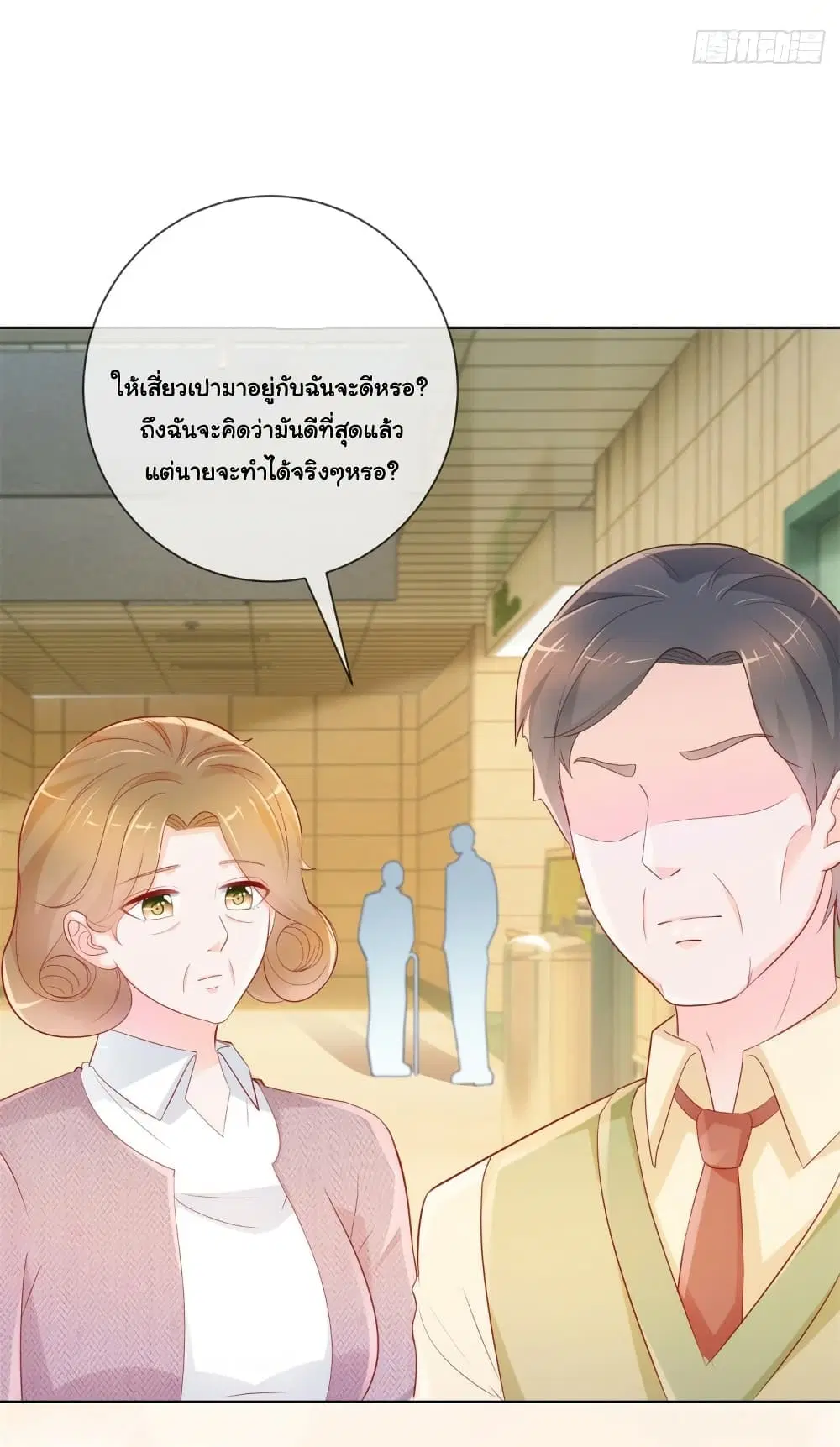 The Lovely Wife And Strange Marriage ตอนที่ 381 — หน้า 6 จาก 34