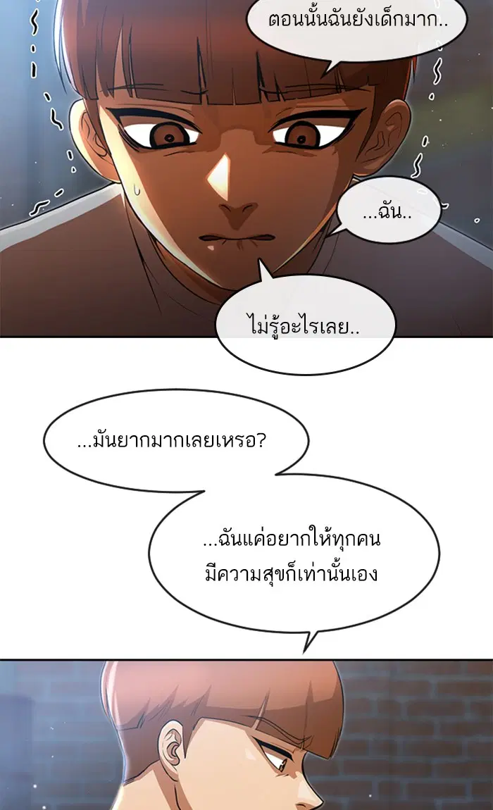 Random Chat ตอนที่ 259 — หน้า 49 จาก 102