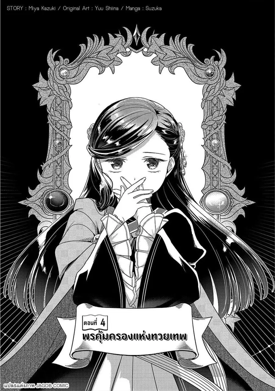 Honzuki no Gekokujou Part 5 ตอนที่ 4 — หน้า 1 จาก 26