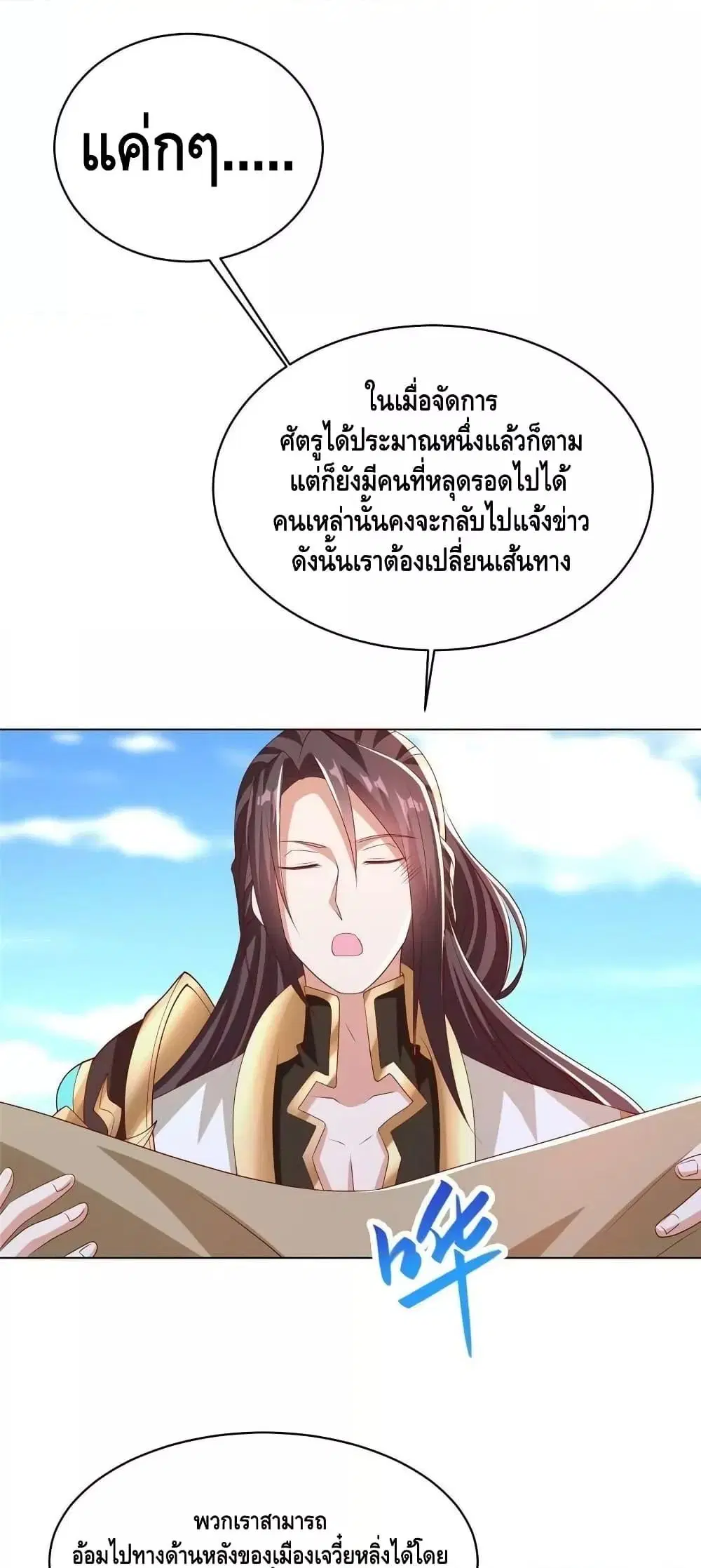 Dragon Shepherd ตอนที่ 282 — หน้า 8 จาก 32
