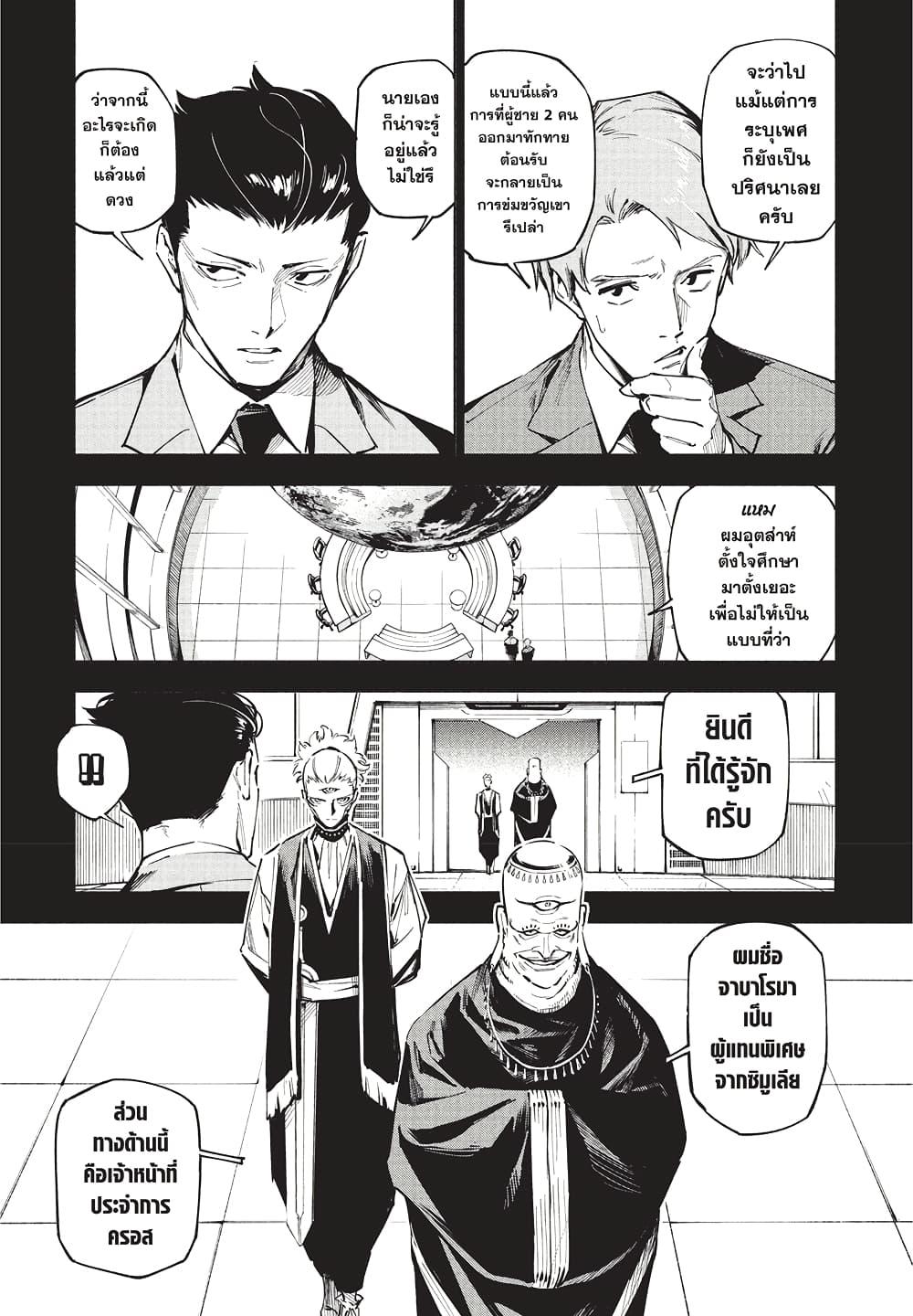 Jujutsu Kaisen Modulo มหาเวทย์ผนึกมาร Modulo ตอนที่ 2 — หน้า 3 จาก 24