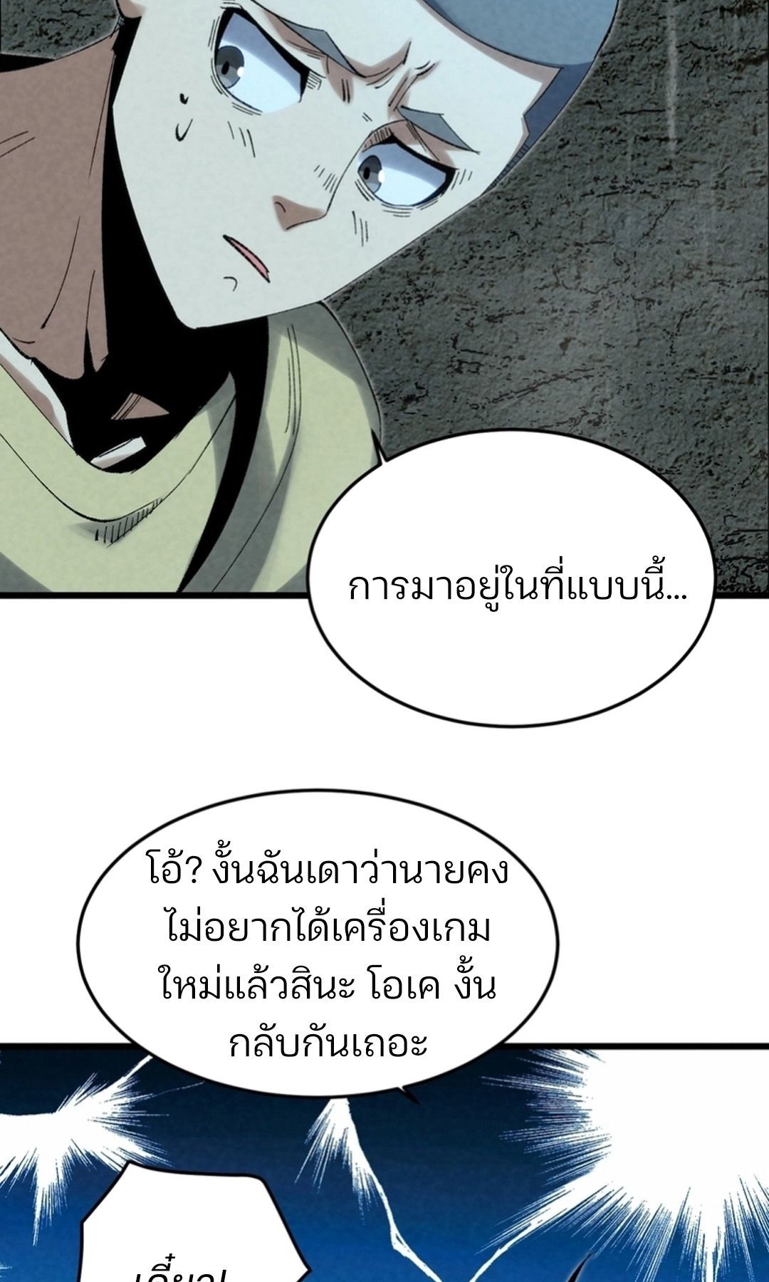 Rebirth of the Campus Special Forces Soldier เกิดใหม่ของทหารหน่วยรบพิเศษ ตอนที่ 11 — หน้า 55 จาก 80