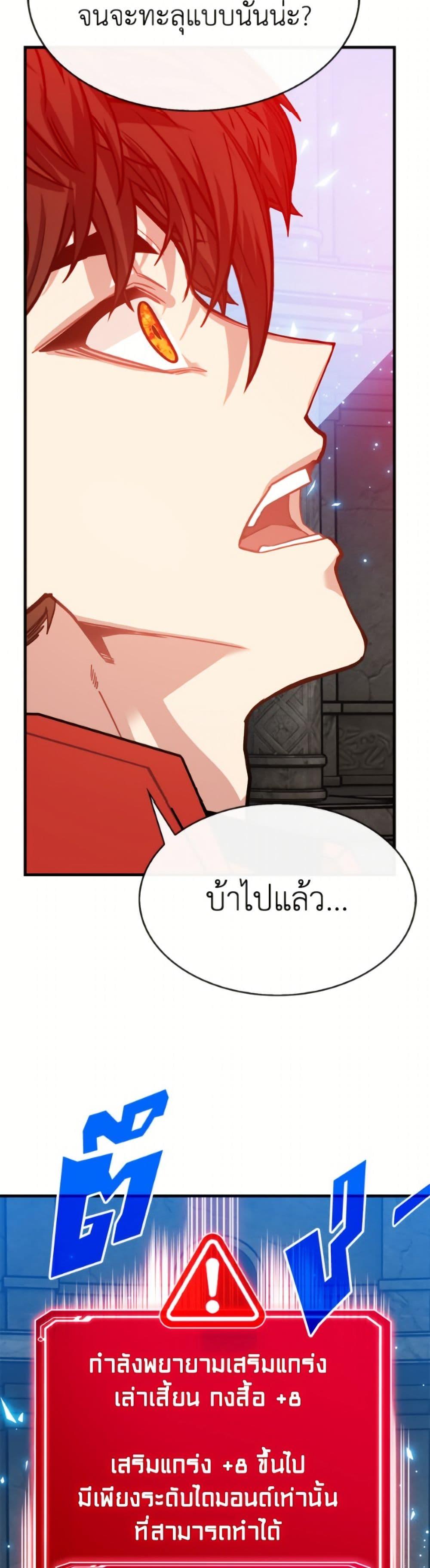 SSS-Class Gacha Hunter ตอนที่ 129 — หน้า 43 จาก 52