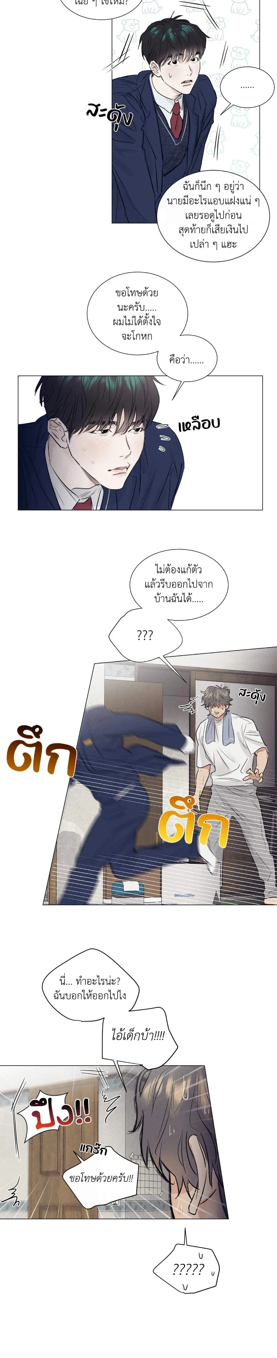 A Lovely Meal – มื้อนี้มีรัก ตอนที่ 1 — หน้า 16 จาก 21