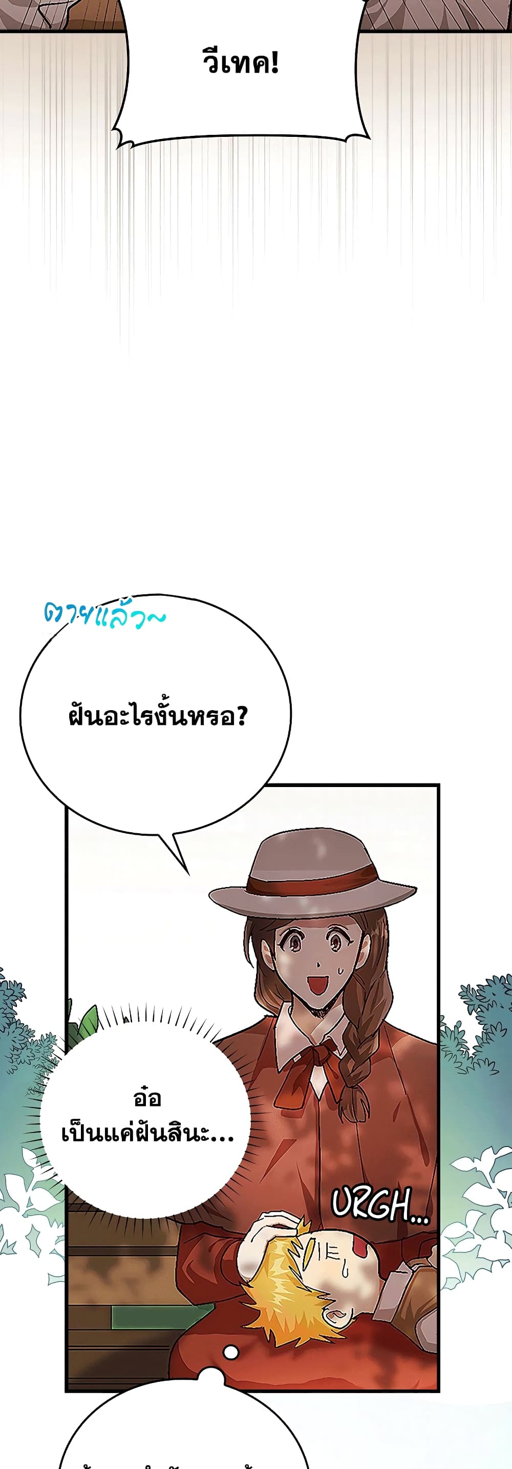 To Hell With Being a Saint, I’m a Doctor ตอนที่ 3 — หน้า 6 จาก 52