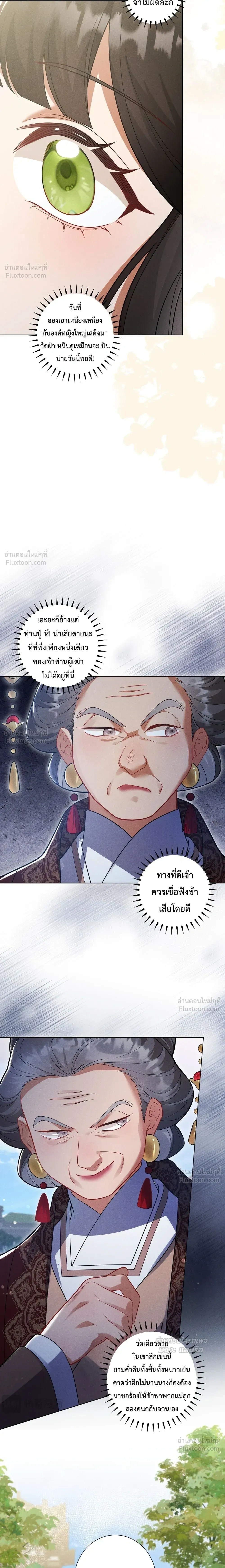 I Decide the Emperor’s Fate – ข้าคือผู้ตัดสินชะตาจักรพรรดิ ตอนที่ 2 — หน้า 12 จาก 25