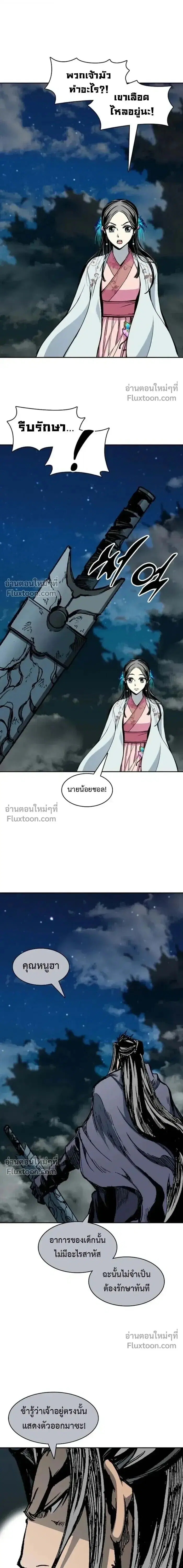 Memoir of the God of War ตอนที่ 221 — หน้า 13 จาก 23