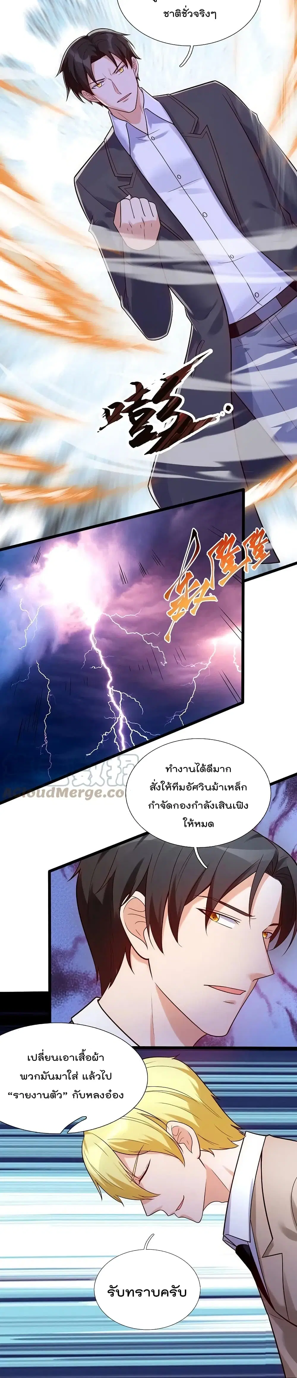 The Legend God of War in The City ตอนที่ 178 — หน้า 11 จาก 12