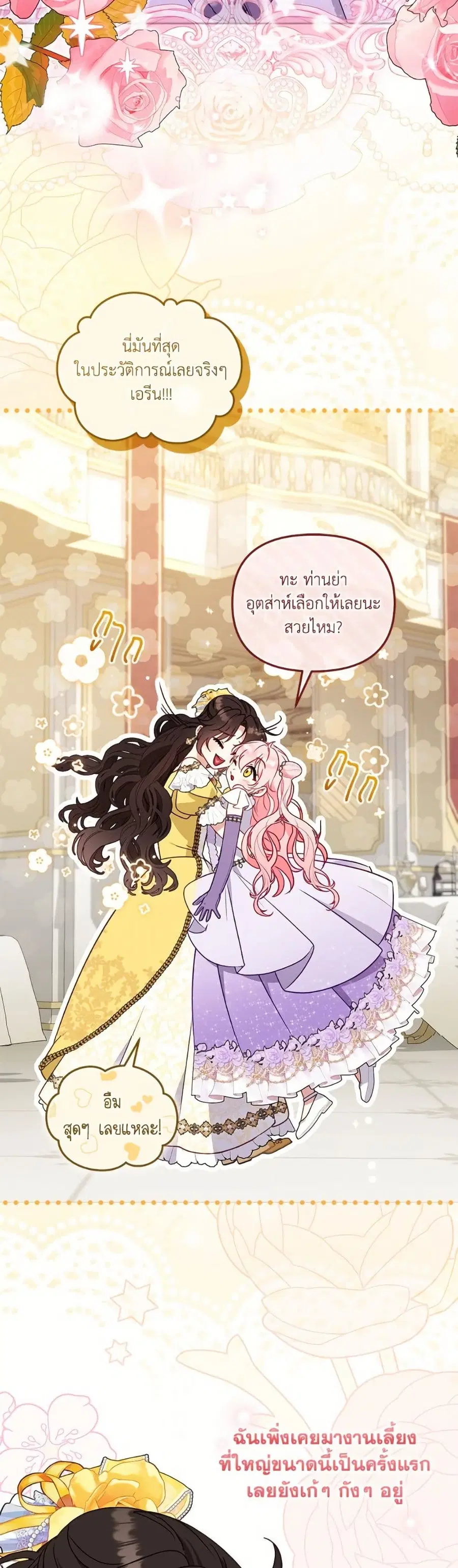 I’m Being Raised by Villains เมื่อฉันถูกเลี้ยงโดยเหล่าวายร้าย ตอนที่ 99 — หน้า 12 จาก 52