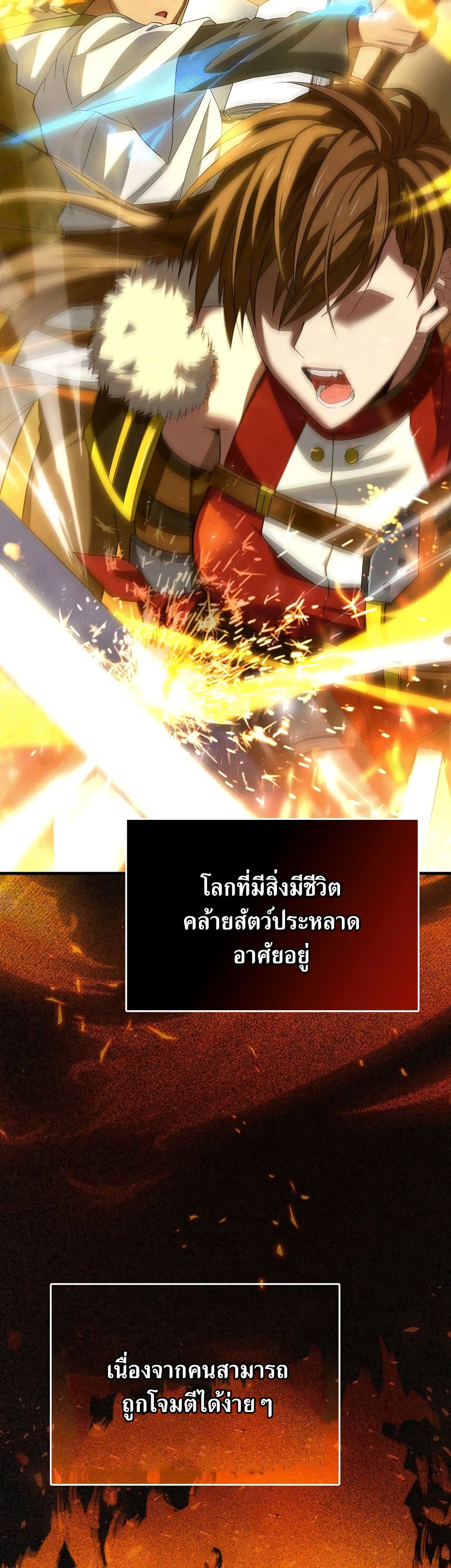 To Hell With Being a Saint, I’m a Doctor ตอนที่ 2 — หน้า 6 จาก 62