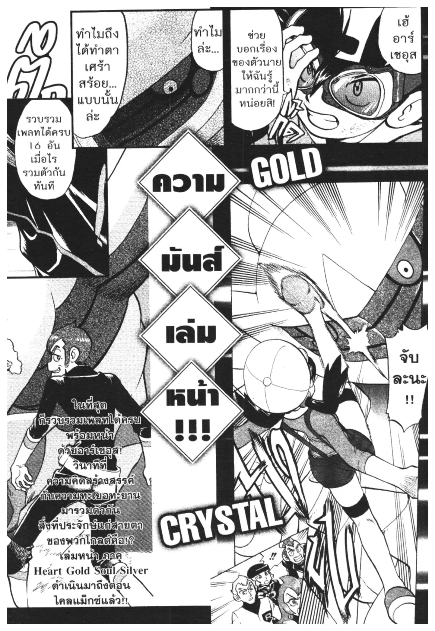 Pokémon ตอนที่ 448 — หน้า 39 จาก 45