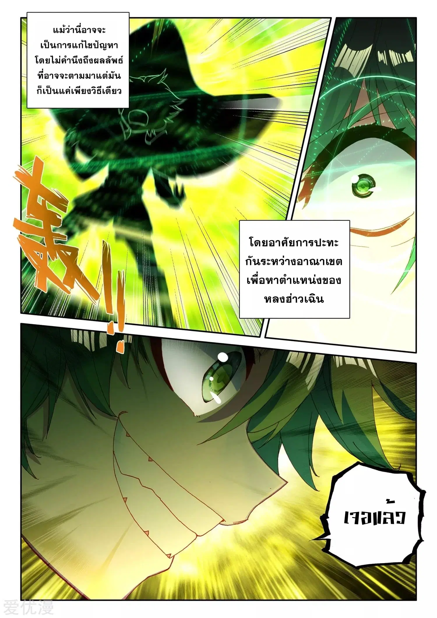 Shen Yin Wang Zuo ตอนที่ 179 — หน้า 15 จาก 26