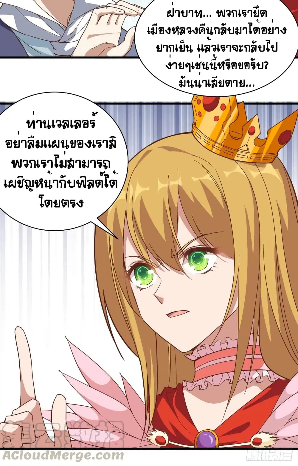 Starting From Today I’ll Work As A City Lord ตอนที่ 301 — หน้า 20 จาก 45