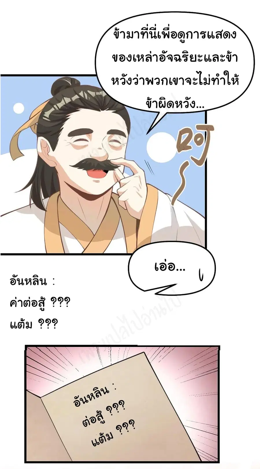 I might be A Fake Fairy ตอนที่ 241 — หน้า 16 จาก 20