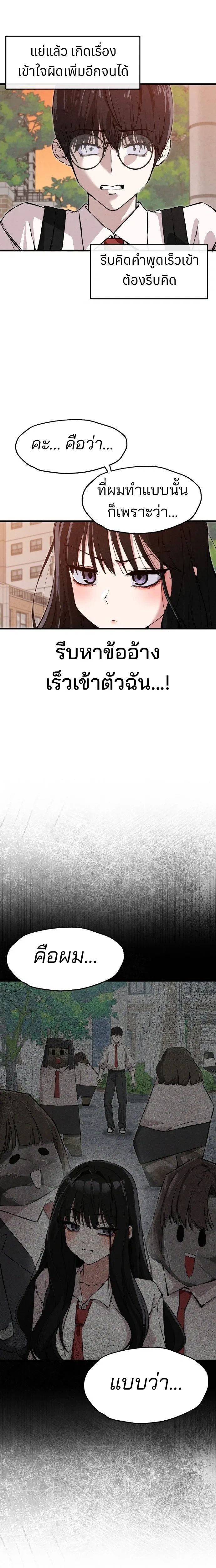 You’re the Only One I See – ในสายตาฉันมีแค่เธอคนเดียว ตอนที่ 1 — หน้า 25 จาก 30
