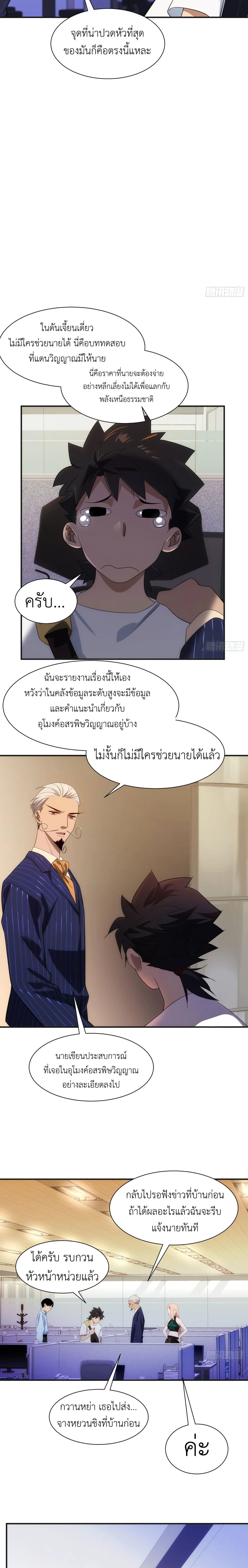 Spirit Realm Wanderer ผู้ท่องแดนวิญญาณ ตอนที่ 11 — หน้า 12 จาก 15