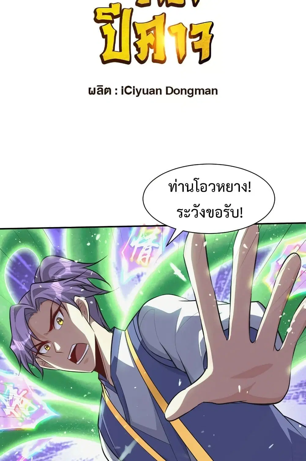Rise of The Demon King ตอนที่ 326 — หน้า 3 จาก 41