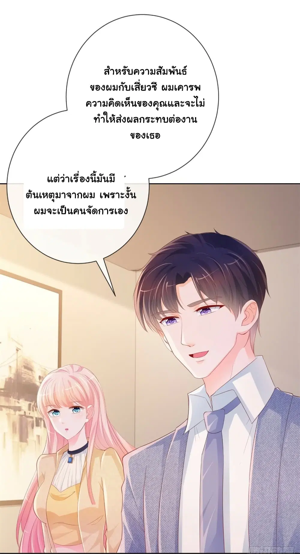 The Lovely Wife And Strange Marriage ตอนที่ 365 — หน้า 26 จาก 36