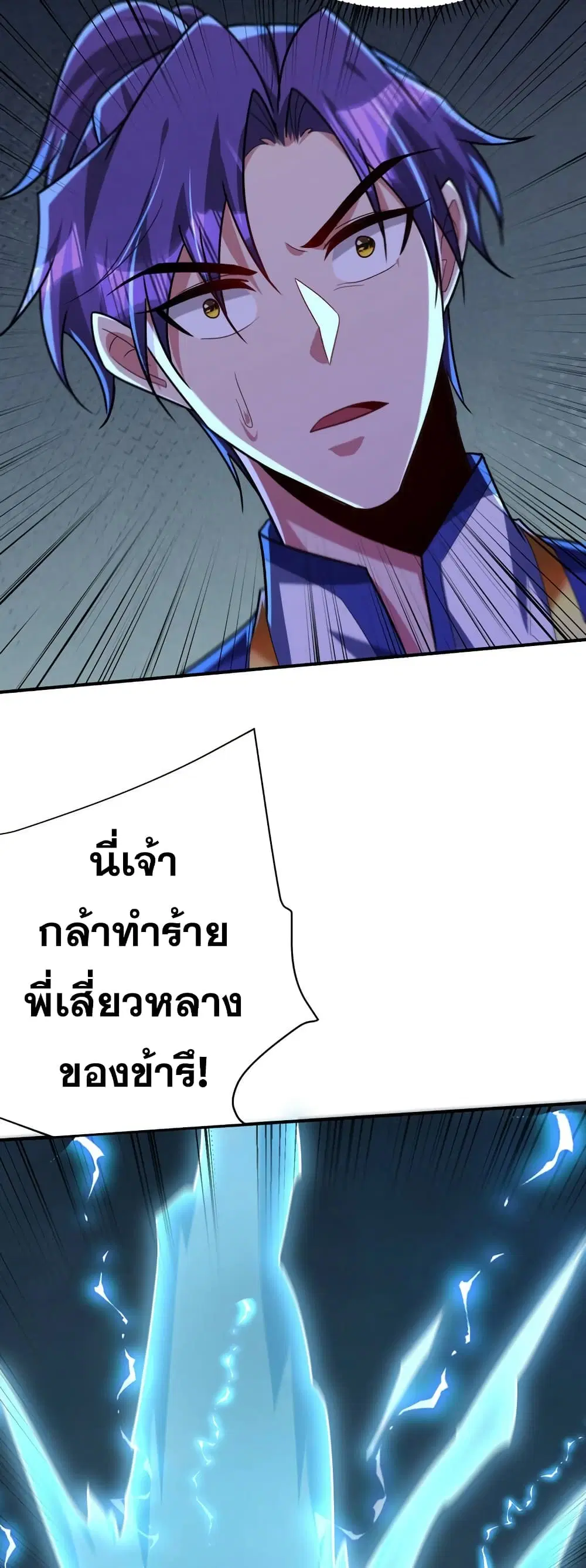 Rise of The Demon King ตอนที่ 274 — หน้า 25 จาก 32
