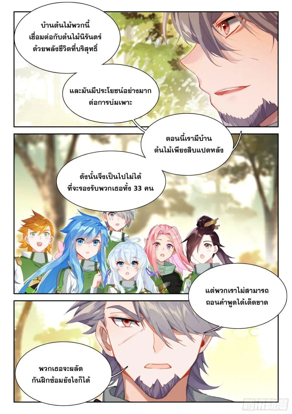 Douluo Dalu IV: Zhongji Douluo ตอนที่ 423 — หน้า 16 จาก 17