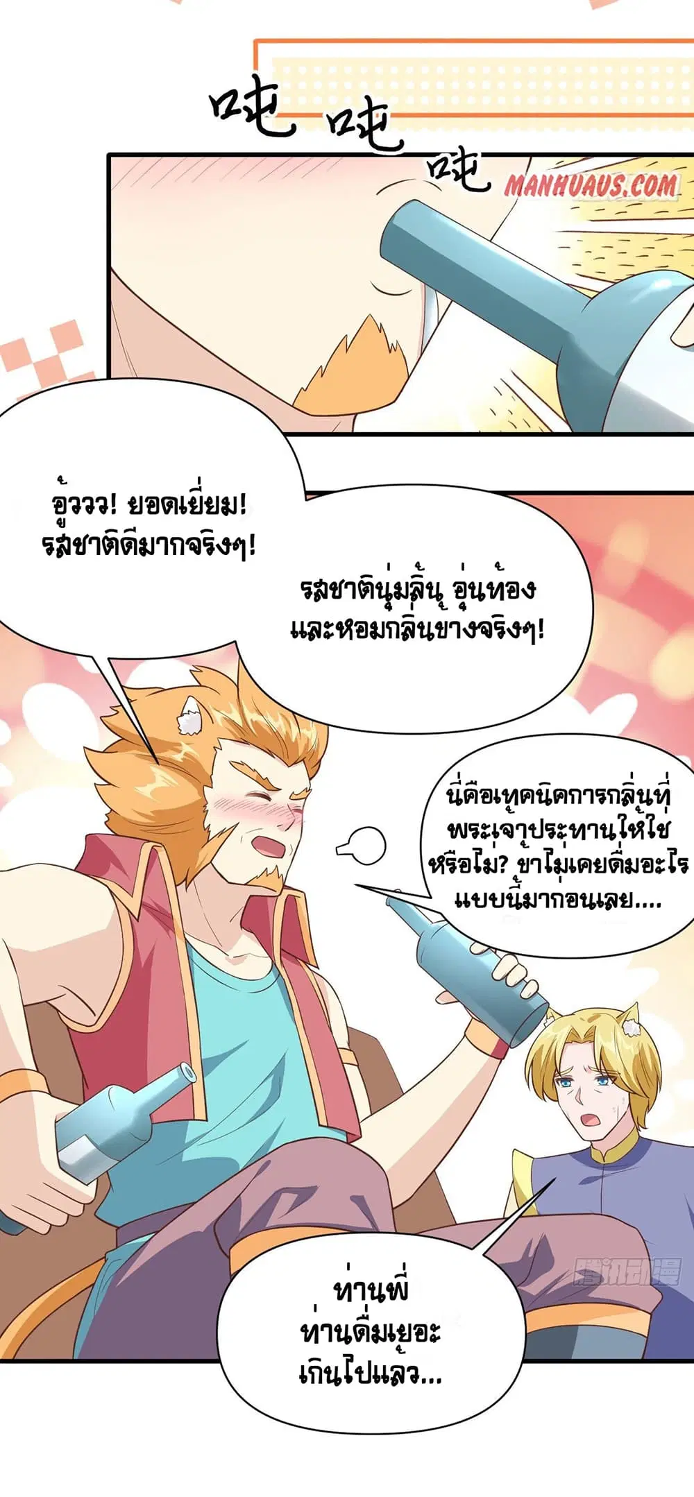 Starting From Today I’ll Work As A City Lord ตอนที่ 320 — หน้า 22 จาก 27