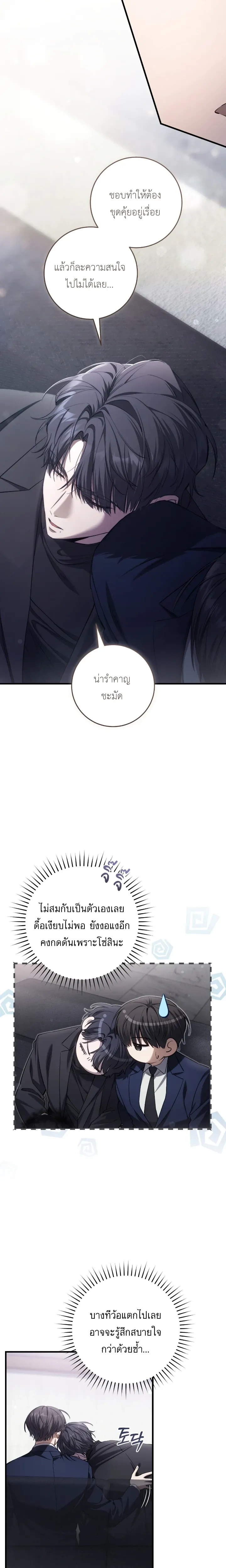 The Hunter Wants to Live Quietly – อย่าบอกใครว่าผมเป็นฮันเตอร์ (Season 2) ตอนที่ 37 — หน้า 7 จาก 24