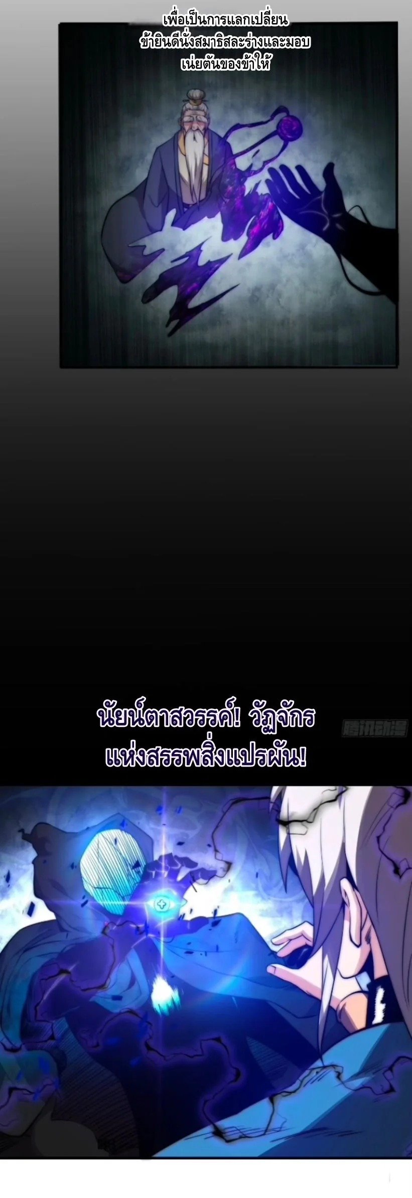 Ten Thousand Years Under Heavenly Tribulation ตอนที่ 18 — หน้า 3 จาก 29