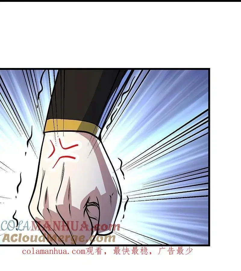 Matchless Emperor ตอนที่ 348 — หน้า 24 จาก 27