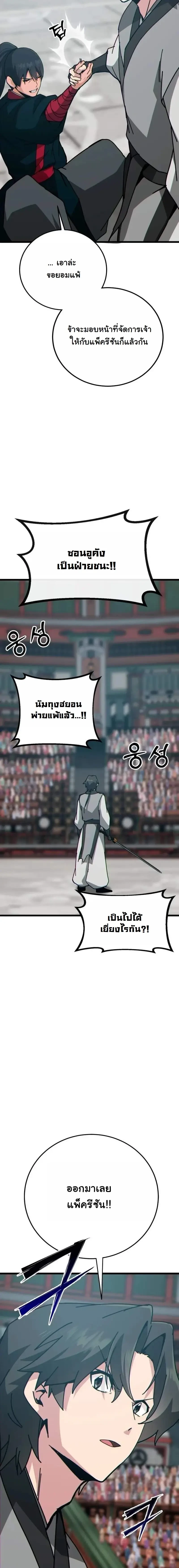 Initializing the Sect System ปฐมบทแห่งระบบสำนัก ตอนที่ 33 — หน้า 25 จาก 26