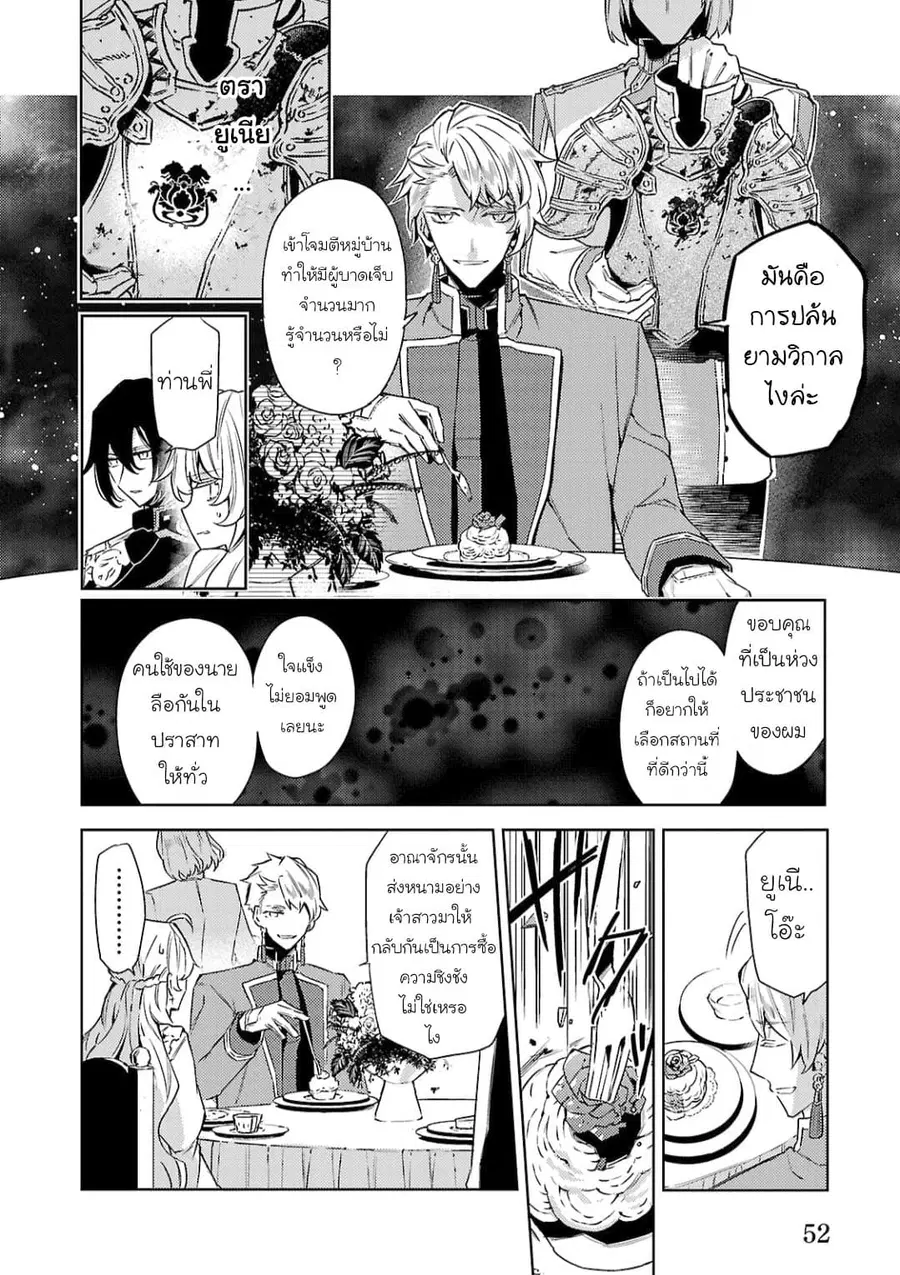 Hanayome no Yangotonaki Jijou ตอนที่ 9 — หน้า 4 จาก 27
