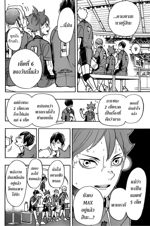 Haikyuu!! ตอนที่ 358 — หน้า 4 จาก 18
