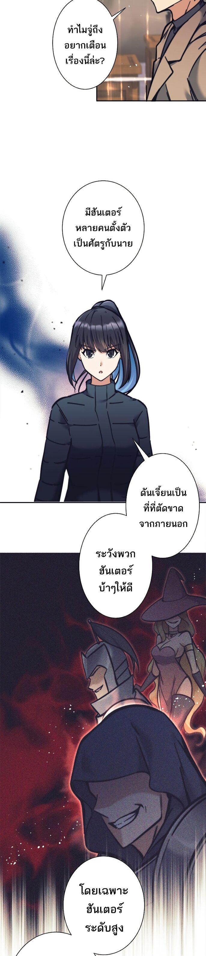 I’m an Ex-class Hunter ผมคือฮันเตอร์คลาส EX ตอนที่ 19 — หน้า 29 จาก 36