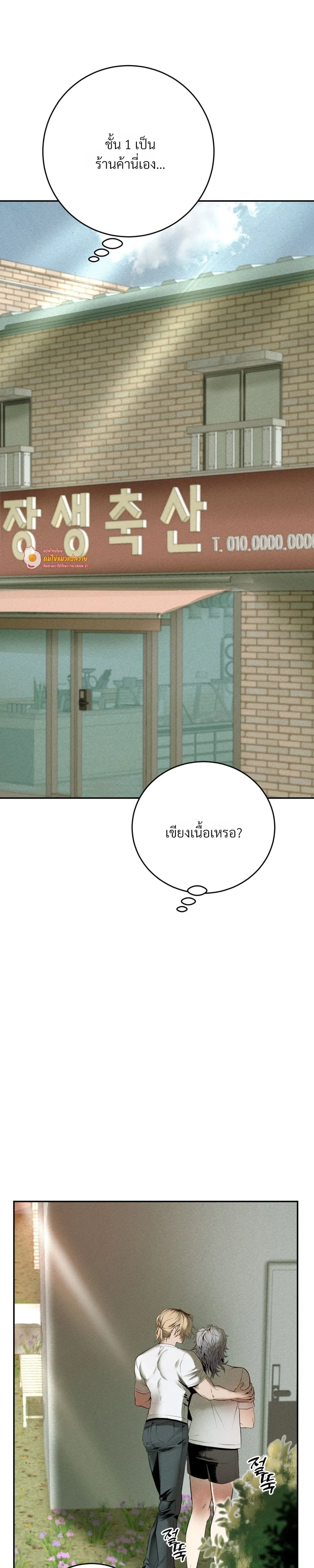 Jangsaeng – ปศุสัตว์ชังแซง ตอนที่ 3 — หน้า 11 จาก 28