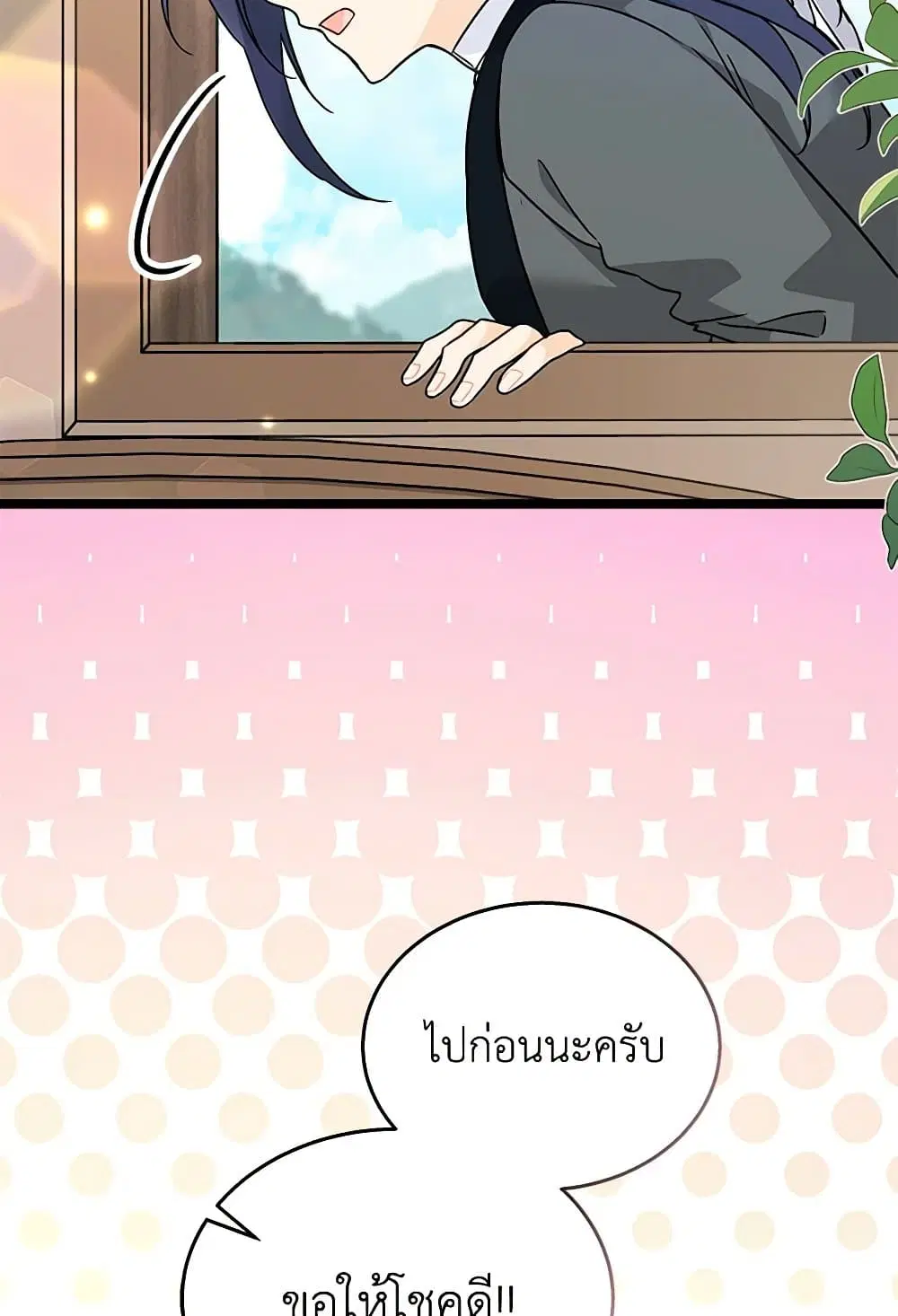 The Symbiotic Relationship Between a Panther and a Rabbit ตอนที่ 165 — หน้า 13 จาก 70