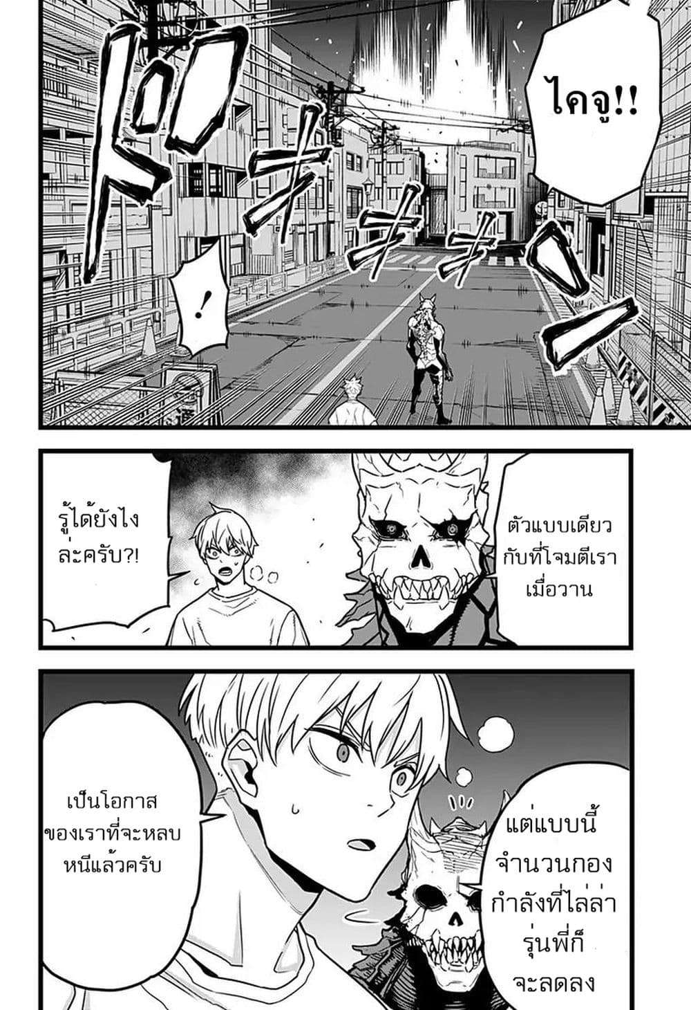 Kaiju no.8 ไคจูหมายเลข 8 ตอนที่ 2 — หน้า 20 จาก 38