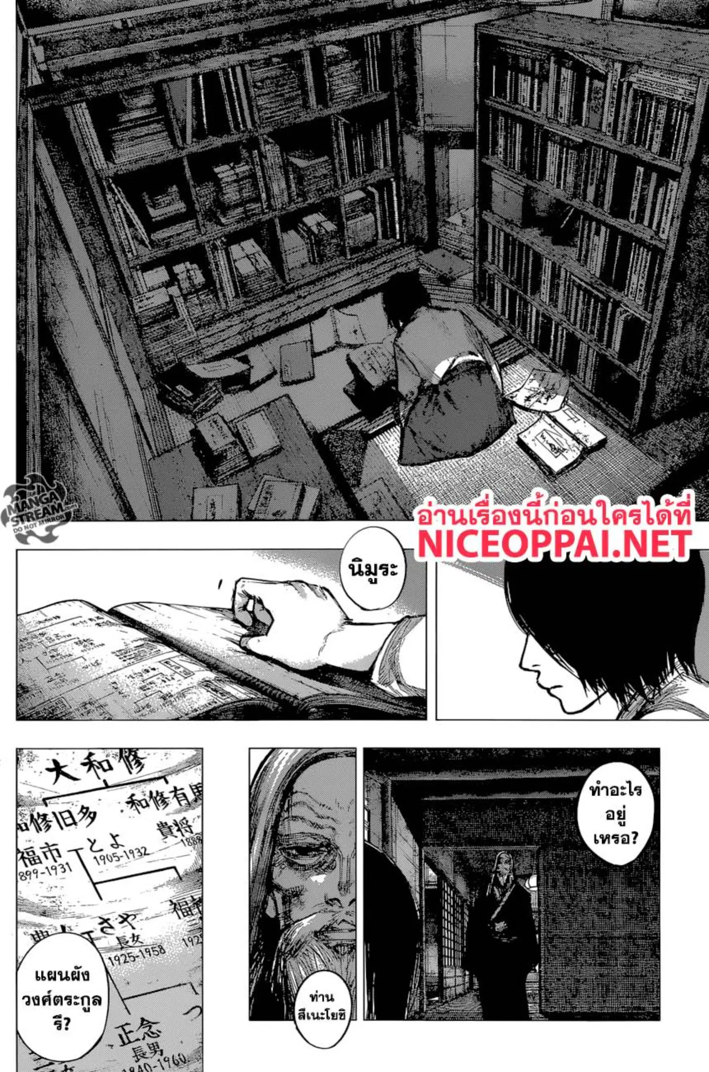 Tokyo Ghoul:re ตอนที่ 174 — หน้า 4 จาก 17
