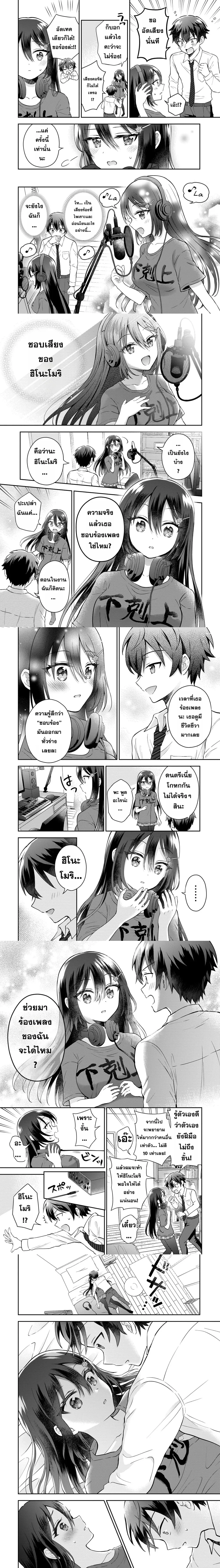 The ‘Inkya’ Girl Sitting Next to Me Was My Favorite Singer – สาวอินโทรเวิร์ตข้างๆ คือโอชินักร้อง ตอนที่ 2 — หน้า 6 จาก 7