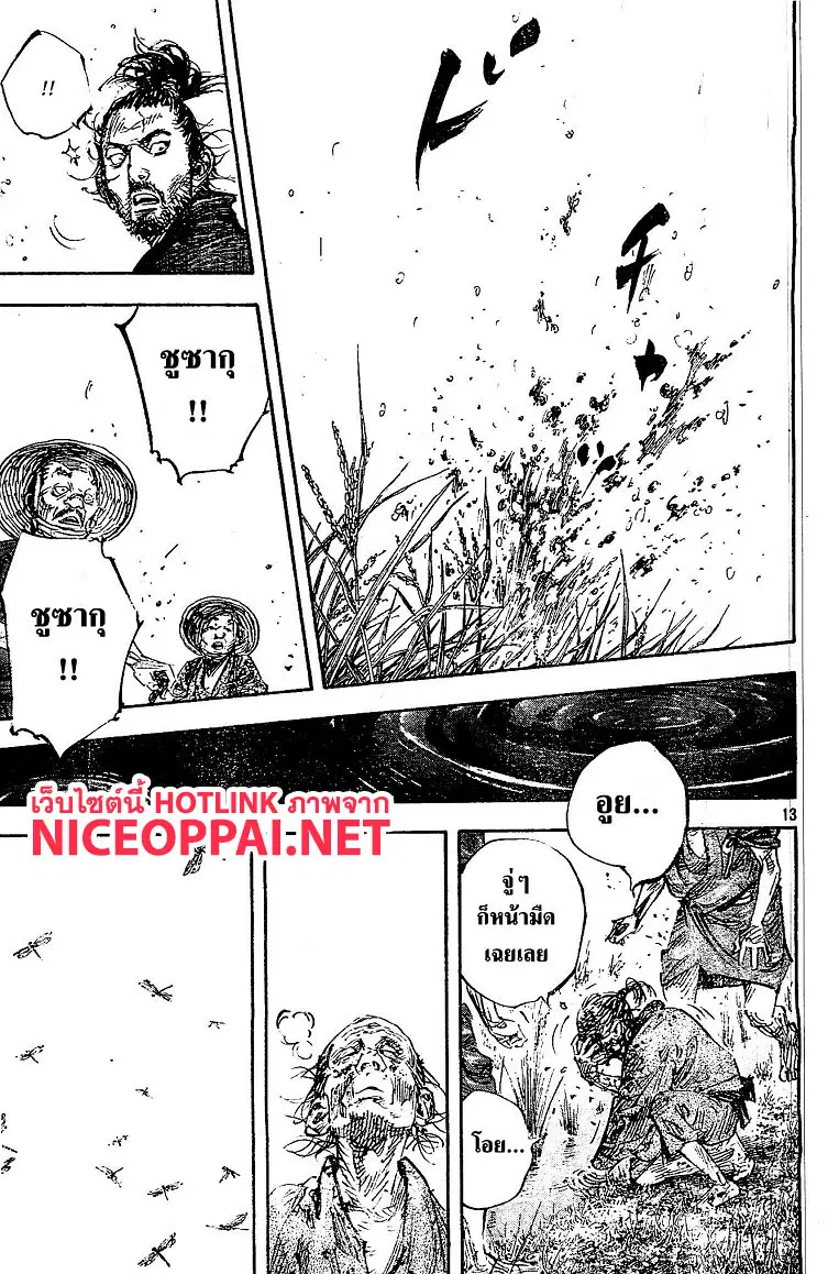 Vagabond ตอนที่ 322 — หน้า 13 จาก 25
