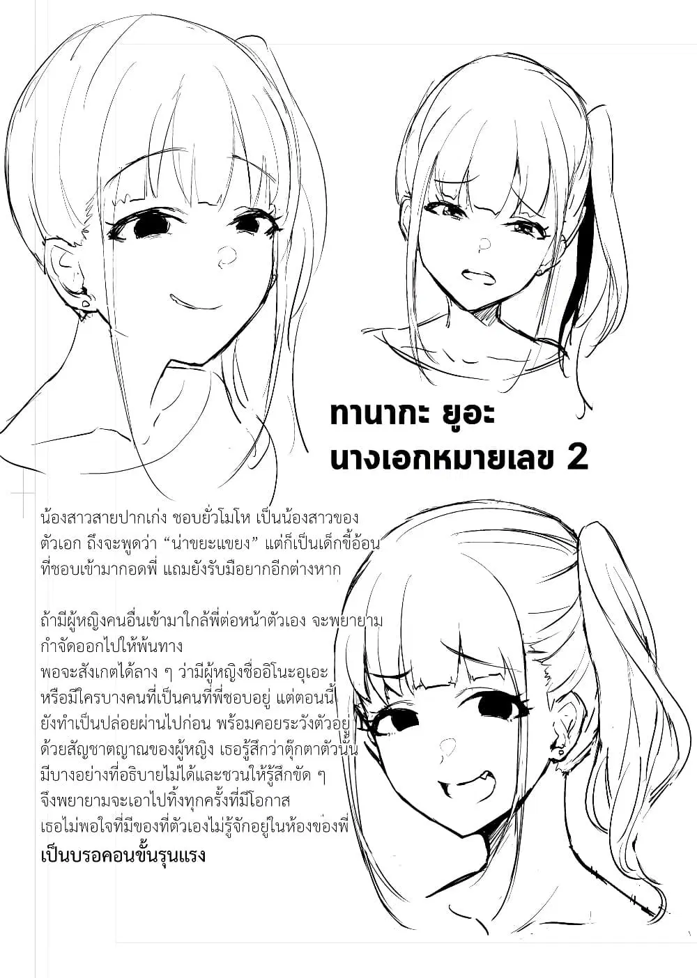 Omoi Ai Monopolize ตอนที่ 2 — หน้า 6 จาก 7