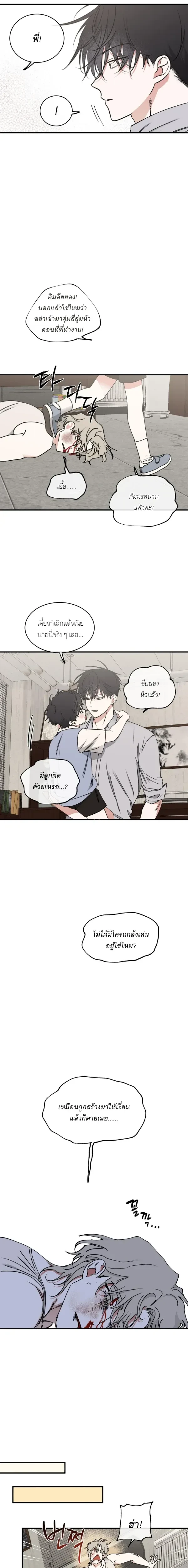 Low Tide in Twilight AU – รักใต้แสงสนธยา (จักรวาลคู่ขนาน) ตอนที่ 1 — หน้า 11 จาก 14
