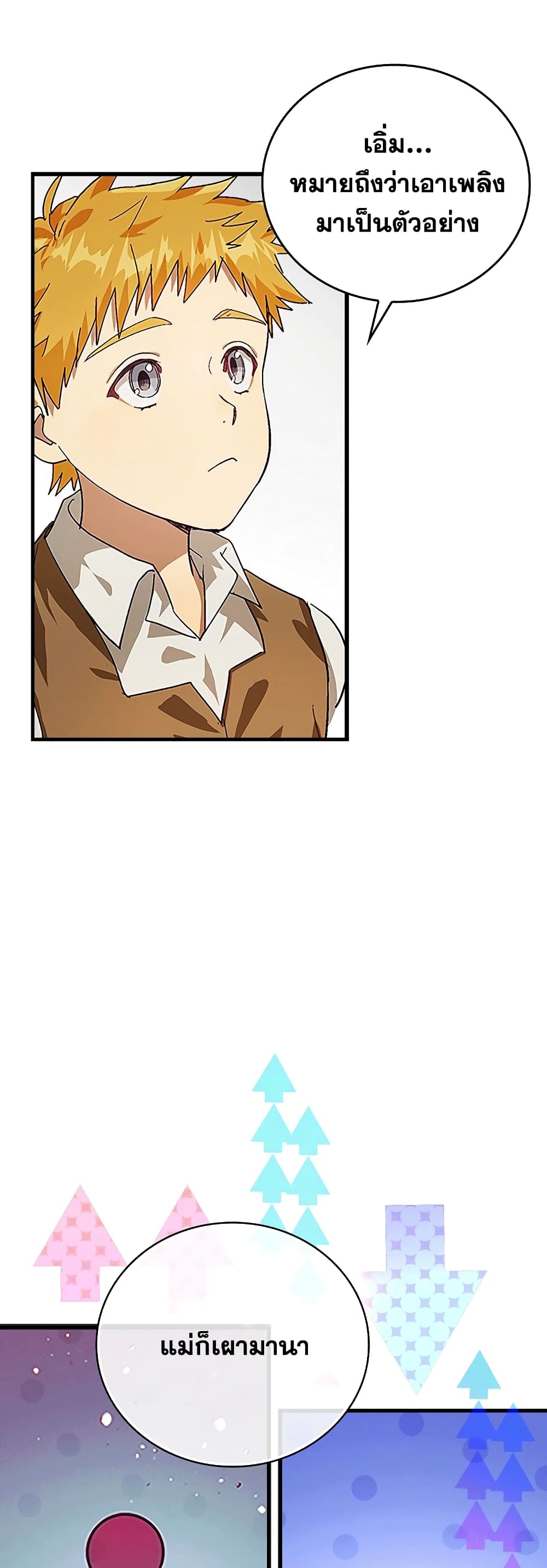 To Hell With Being a Saint, I’m a Doctor ตอนที่ 3 — หน้า 26 จาก 52