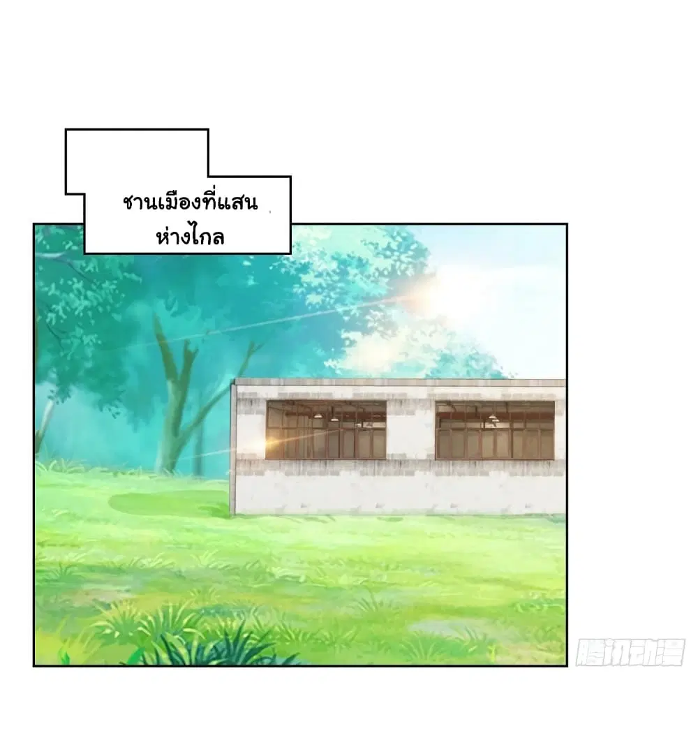 The Lovely Wife And Strange Marriage ตอนที่ 372 — หน้า 11 จาก 35