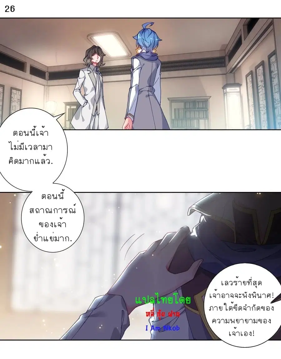 Douluo Dalu II: Jueshi Tangmen ตอนที่ 241 — หน้า 28 จาก 36