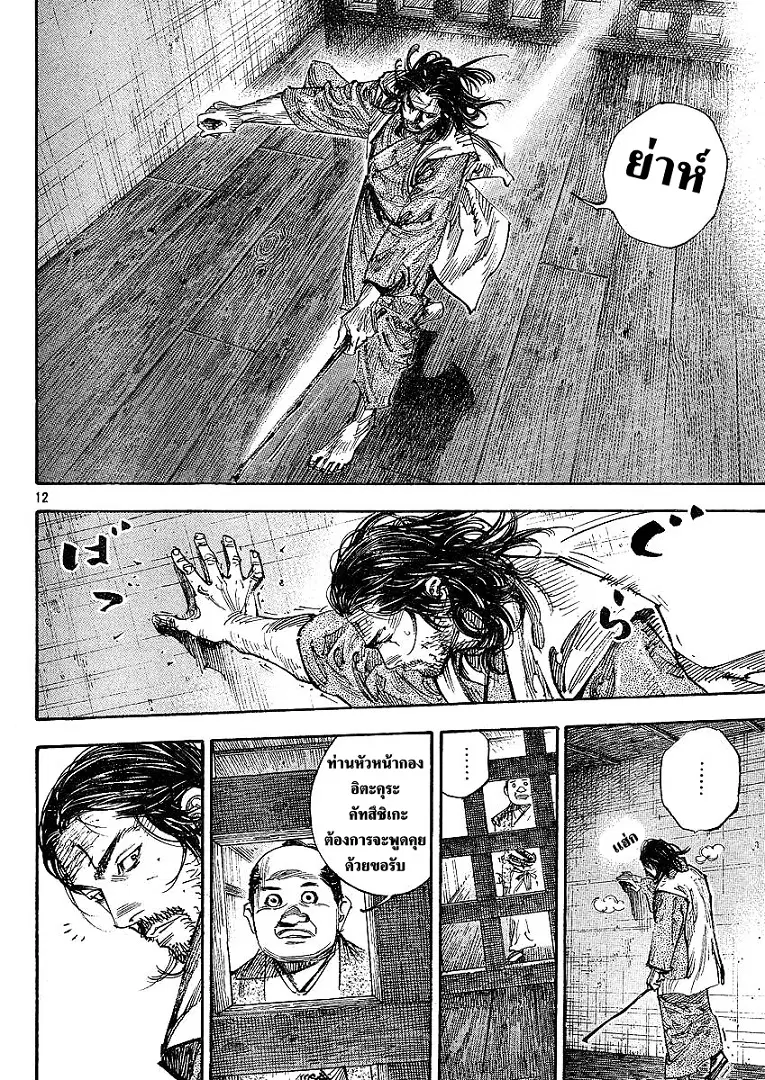 Vagabond ตอนที่ 264 — หน้า 11 จาก 20
