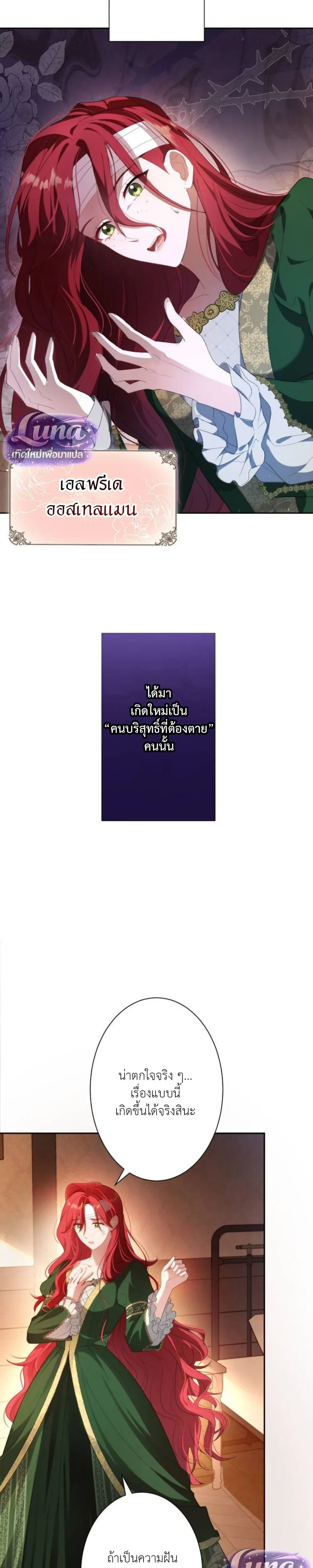 Labeled as a Villainess, but Nominated as the First Prince’s Priestess Consort – ถูกตราหน้าว่าเป็นนางร้าย แต่กลับได้เป็นพระชายาของเจ้าชายลำดับ 1 ตอนที่ 1 — หน้า 14 จาก 36