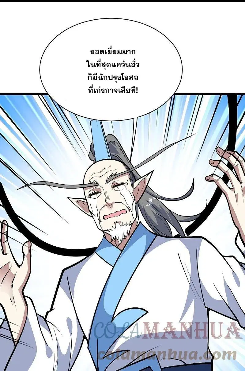 Matchless Emperor ตอนที่ 337 — หน้า 20 จาก 27
