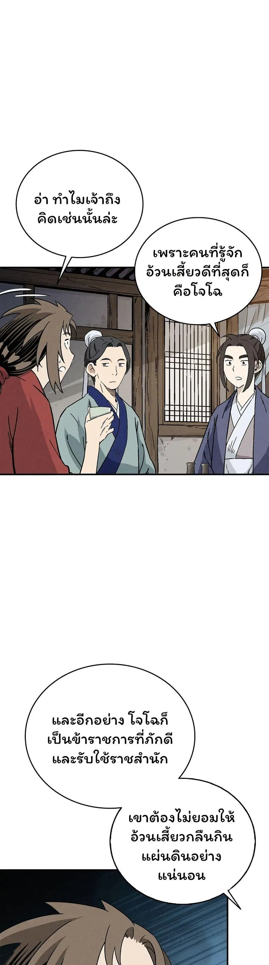 I Reincarnated as a Legendary Surgeon ตอนที่ 145 — หน้า 20 จาก 40