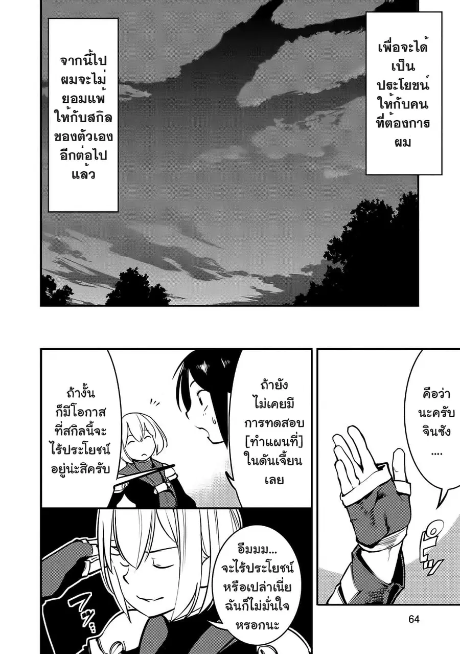 Hazure Skill [Mapping] wo Te ni Shita Shonen ha Saikyou Party to Dungeon ni Idomu ตอนที่ 2 — หน้า 27 จาก 33